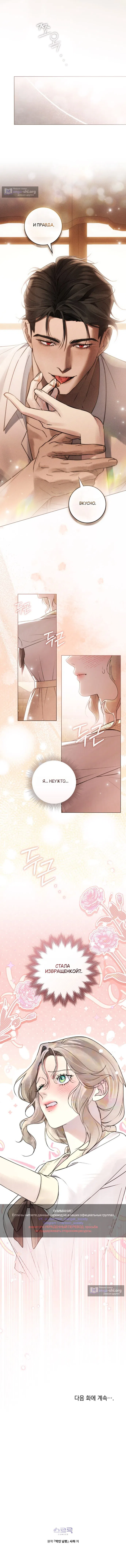 Страница 10 главы 24 манги Брак со злодеем / A Wicked Husband