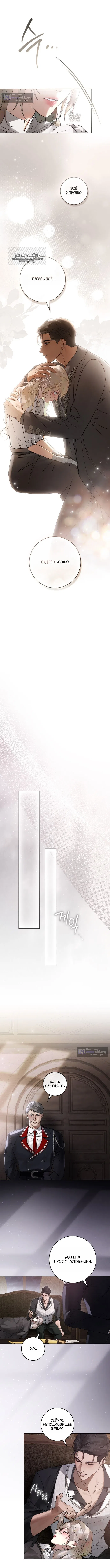 Страница 5 главы 12 манги Брак со злодеем / A Wicked Husband