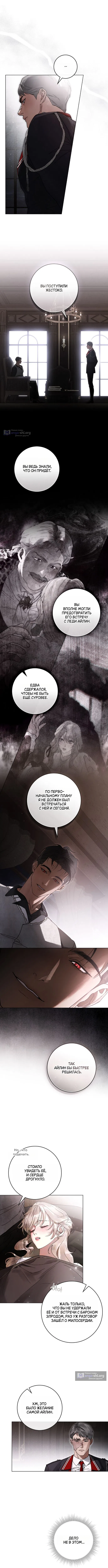 Страница 6 главы 12 манги Брак со злодеем / A Wicked Husband