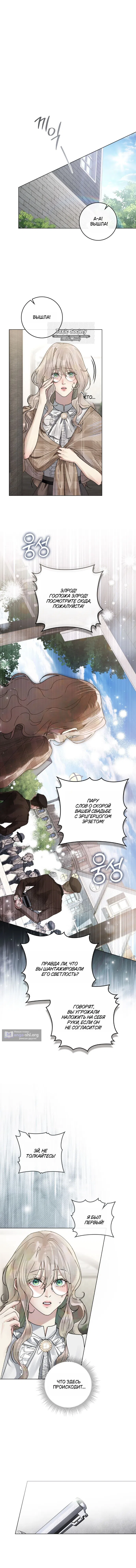 Страница 9 главы 12 манги Брак со злодеем / A Wicked Husband