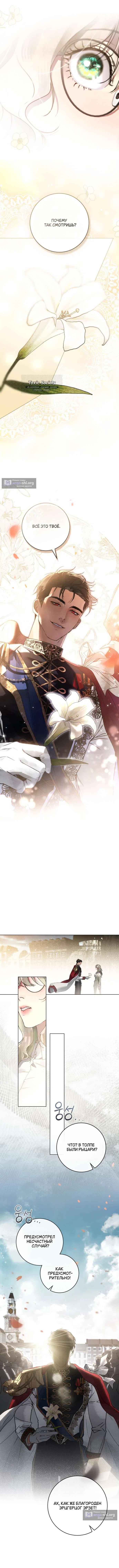 Страница 4 главы 6 манги Брак со злодеем / A Wicked Husband