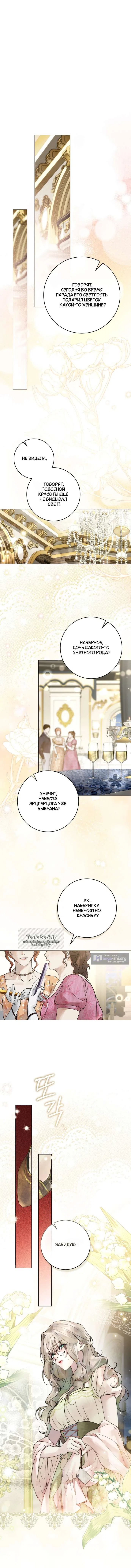 Страница 8 главы 6 манги Брак со злодеем / A Wicked Husband