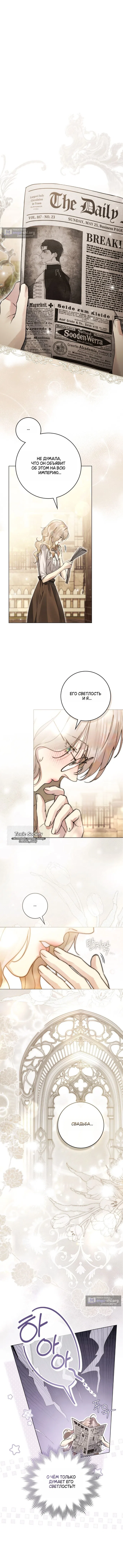 Страница 4 главы 14 манги Брак со злодеем / A Wicked Husband