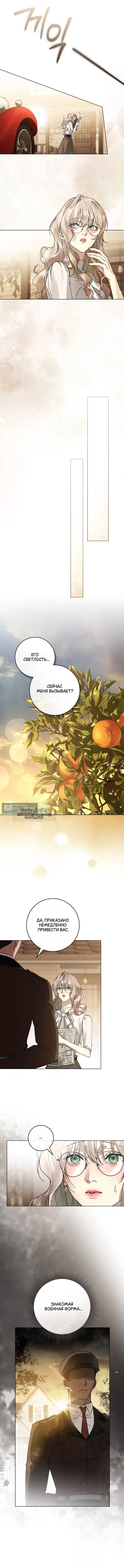 Страница 5 главы 14 манги Брак со злодеем / A Wicked Husband