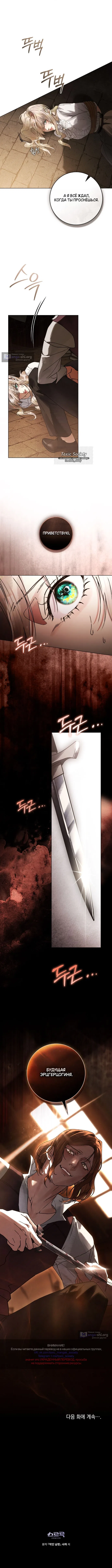 Страница 10 главы 14 манги Брак со злодеем / A Wicked Husband
