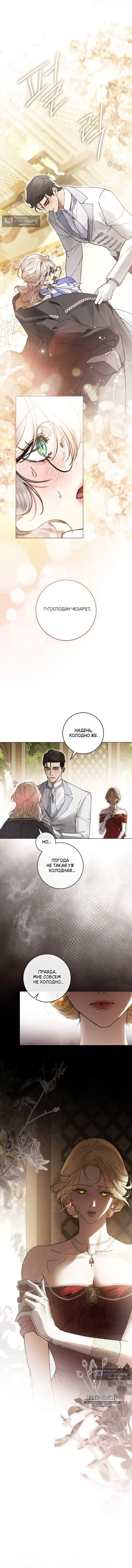 Страница 5 главы 20 манги Брак со злодеем / A Wicked Husband