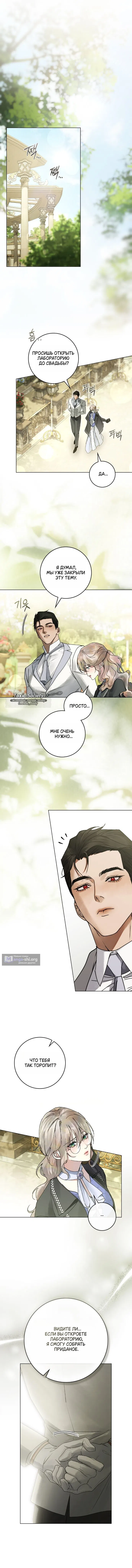 Страница 6 главы 20 манги Брак со злодеем / A Wicked Husband