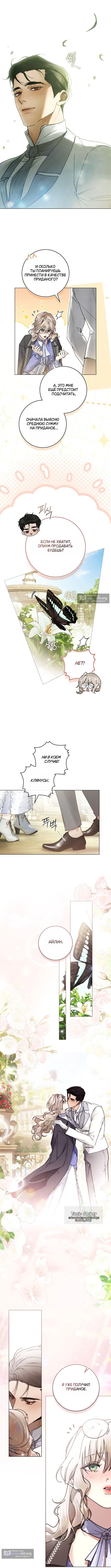 Страница 8 главы 20 манги Брак со злодеем / A Wicked Husband