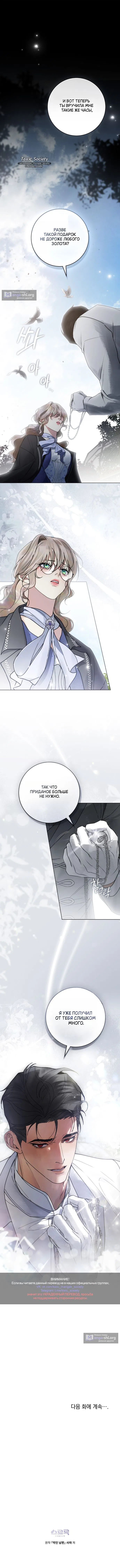 Страница 10 главы 20 манги Брак со злодеем / A Wicked Husband