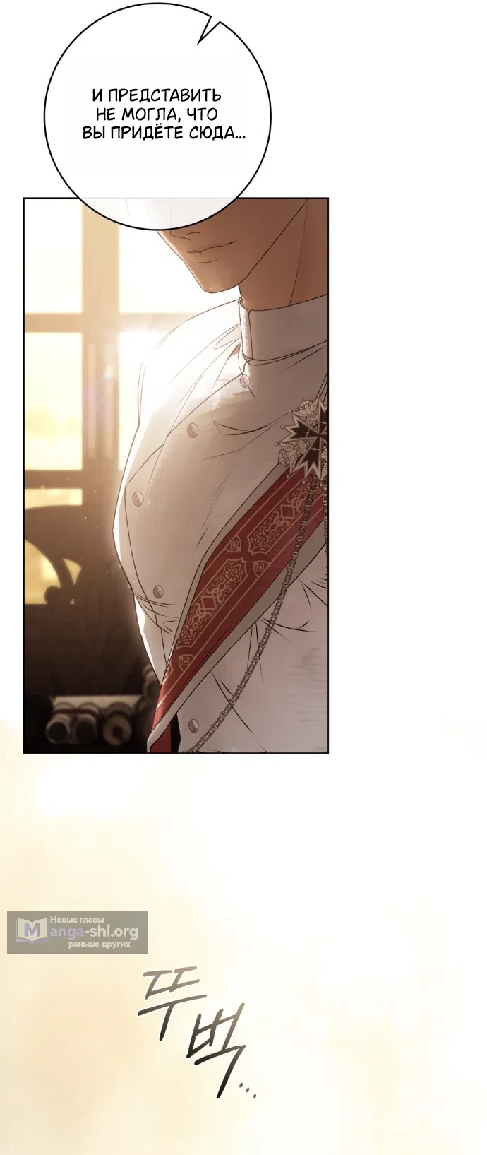 Страница 4 главы 32 манги Брак со злодеем / A Wicked Husband