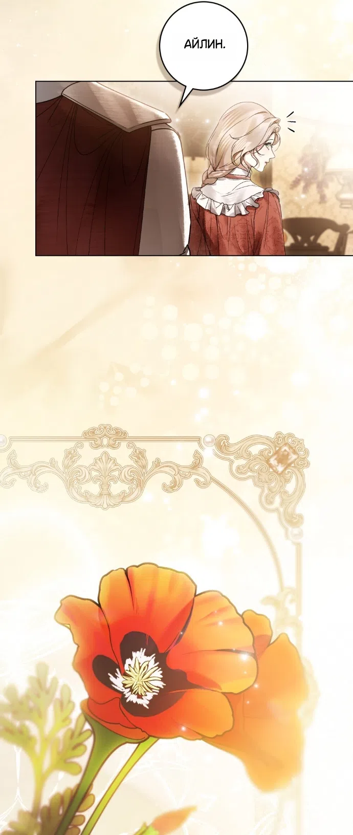 Страница 5 главы 32 манги Брак со злодеем / A Wicked Husband