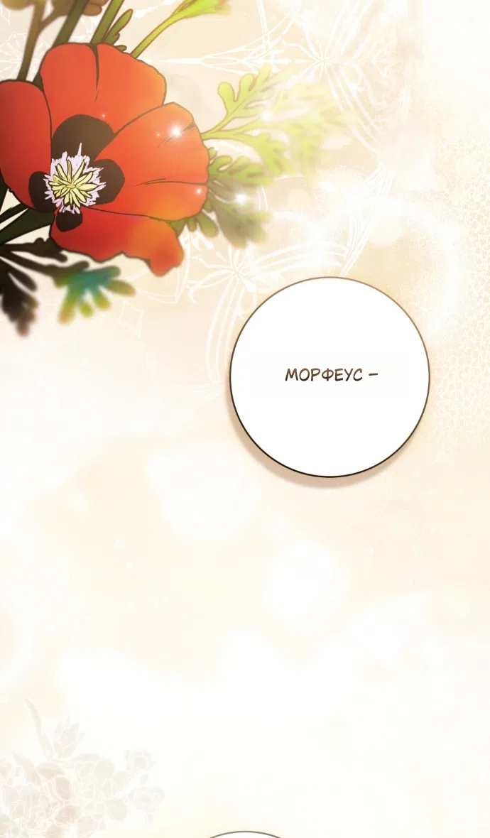 Страница 6 главы 32 манги Брак со злодеем / A Wicked Husband