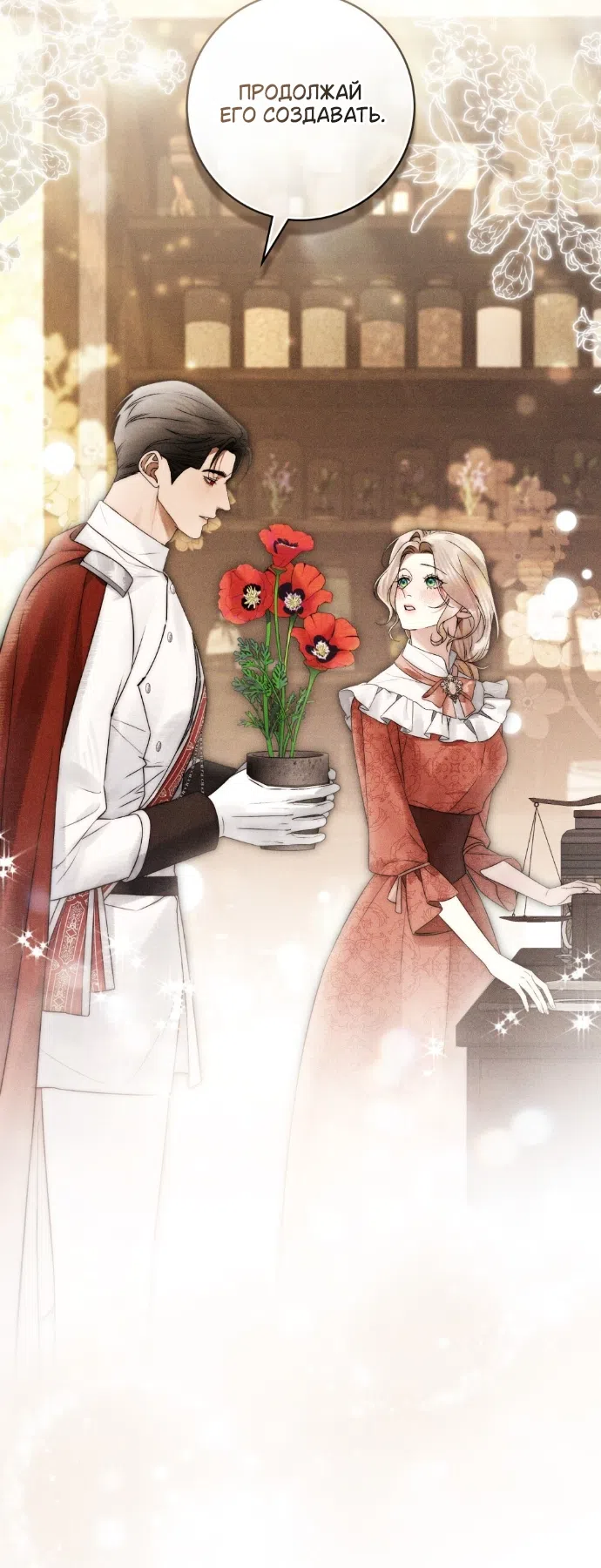 Страница 7 главы 32 манги Брак со злодеем / A Wicked Husband