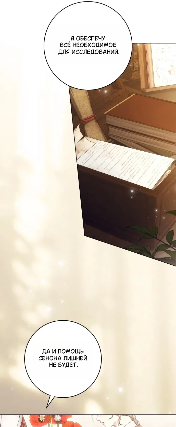Страница 9 главы 32 манги Брак со злодеем / A Wicked Husband