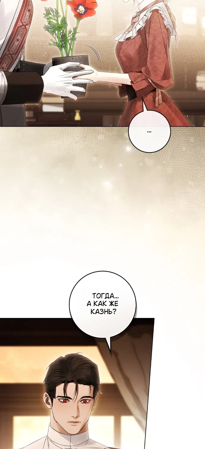 Страница 10 главы 32 манги Брак со злодеем / A Wicked Husband