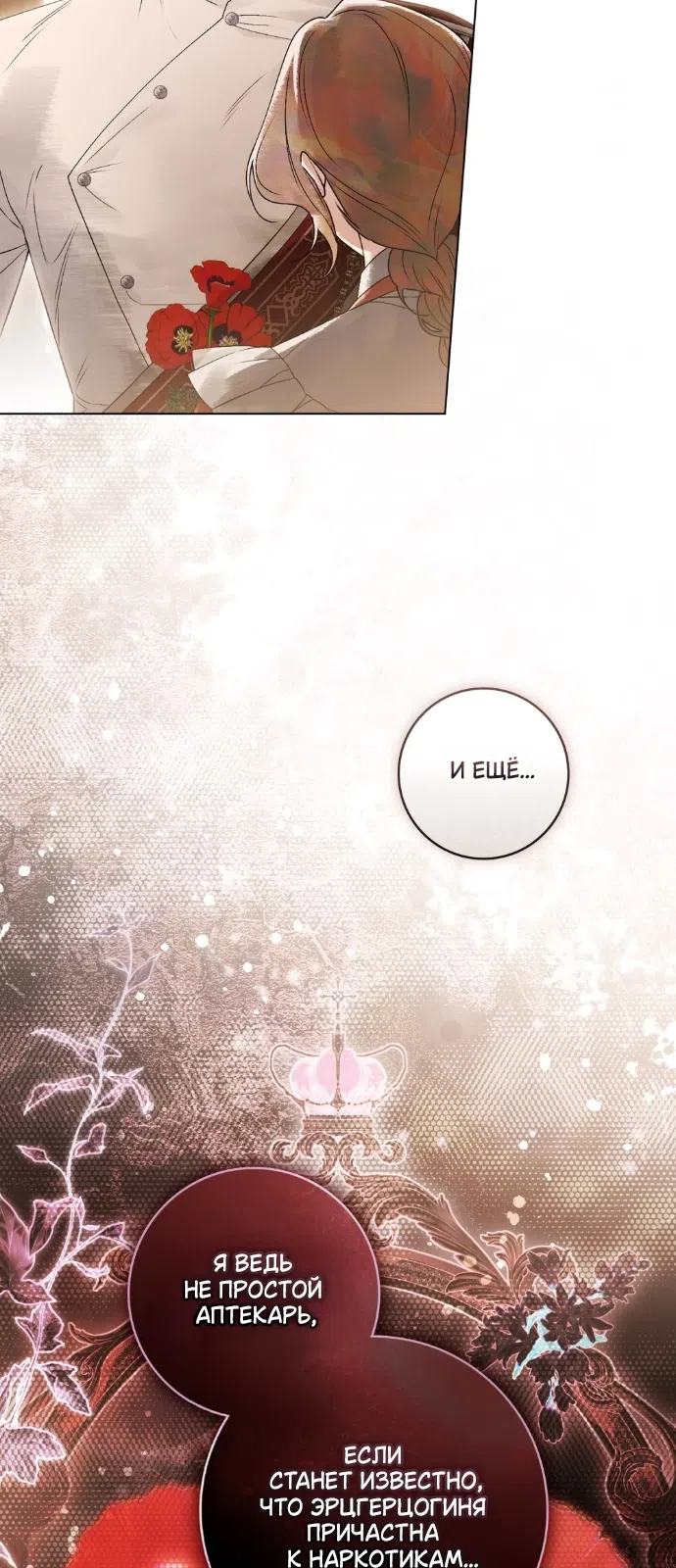 Страница 11 главы 32 манги Брак со злодеем / A Wicked Husband