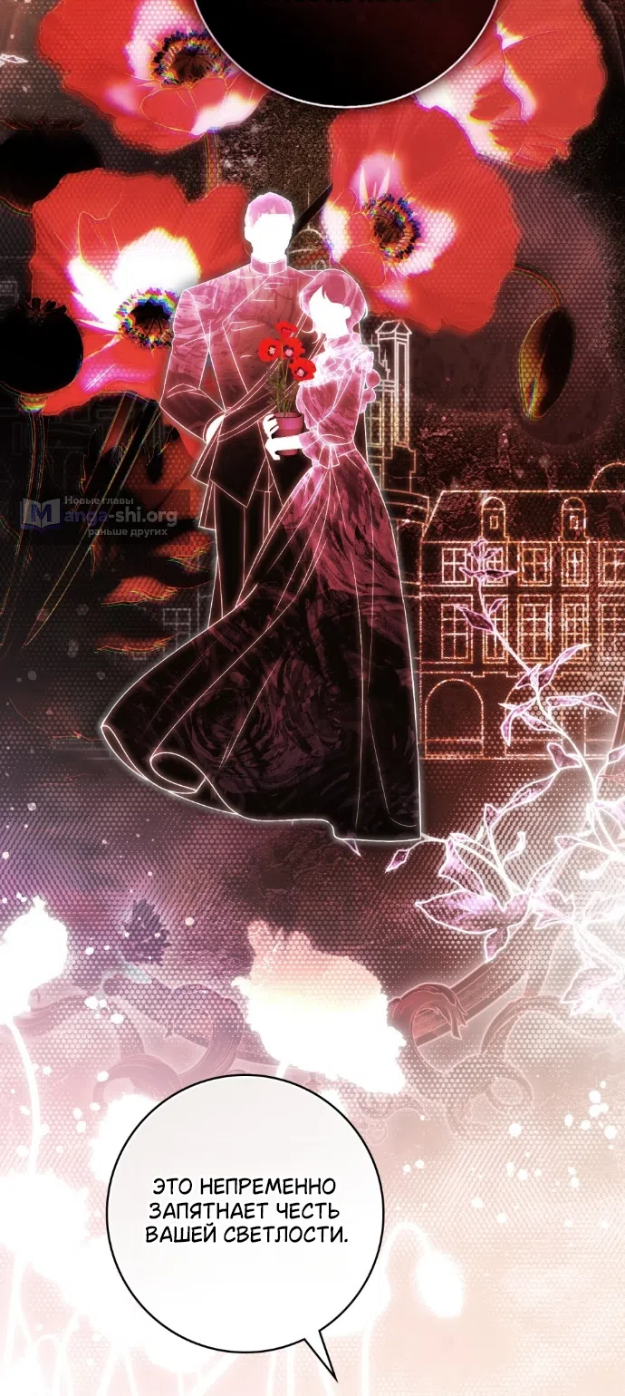 Страница 12 главы 32 манги Брак со злодеем / A Wicked Husband