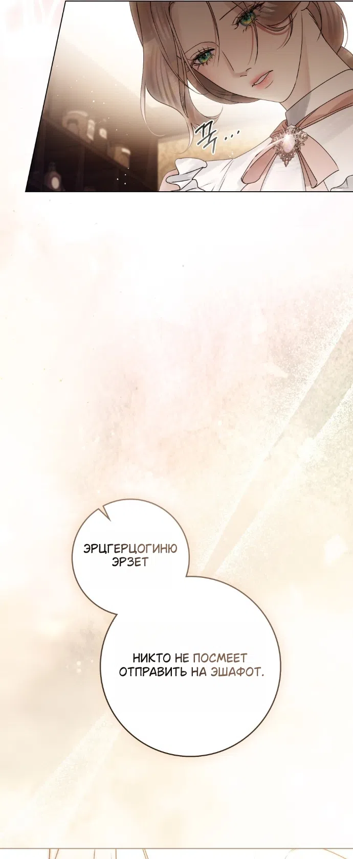 Страница 13 главы 32 манги Брак со злодеем / A Wicked Husband
