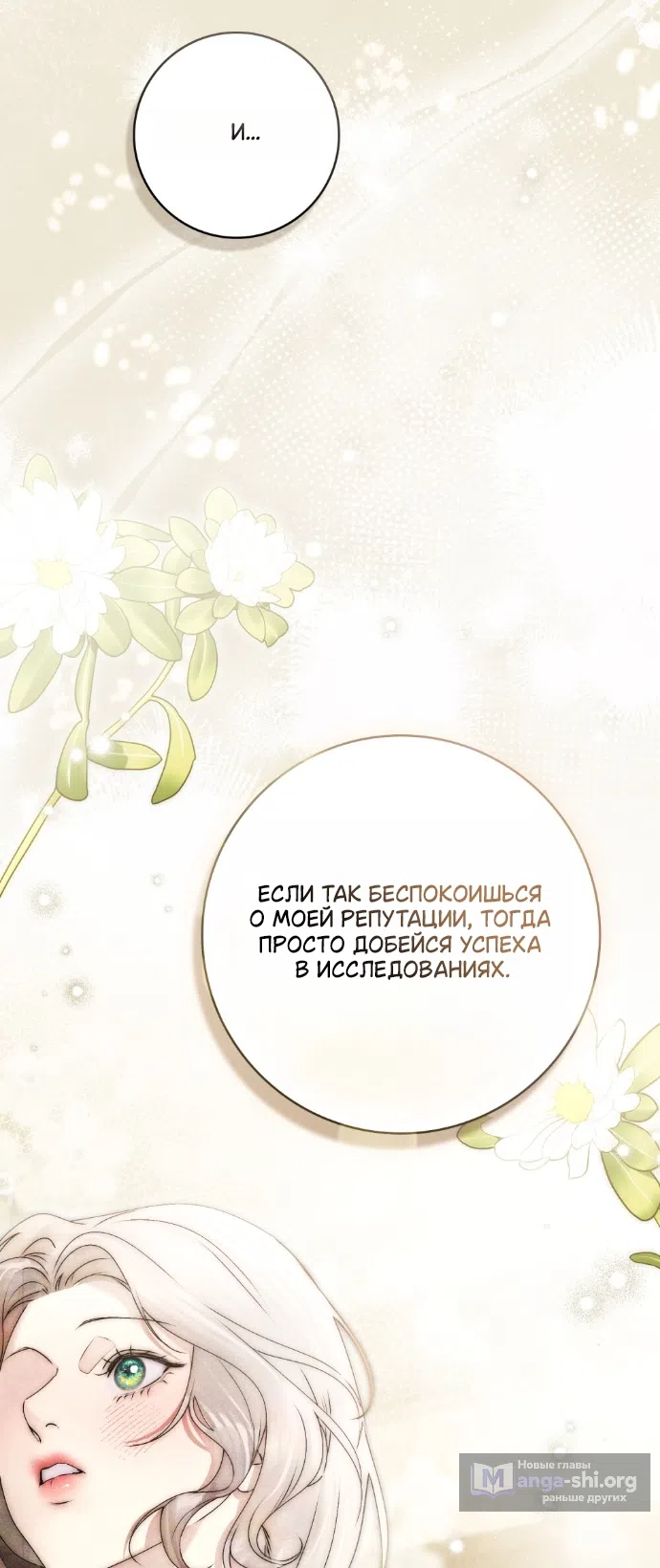 Страница 15 главы 32 манги Брак со злодеем / A Wicked Husband