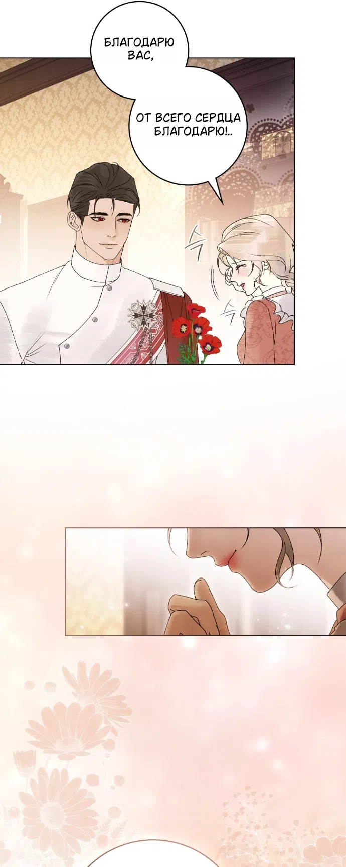 Страница 17 главы 32 манги Брак со злодеем / A Wicked Husband