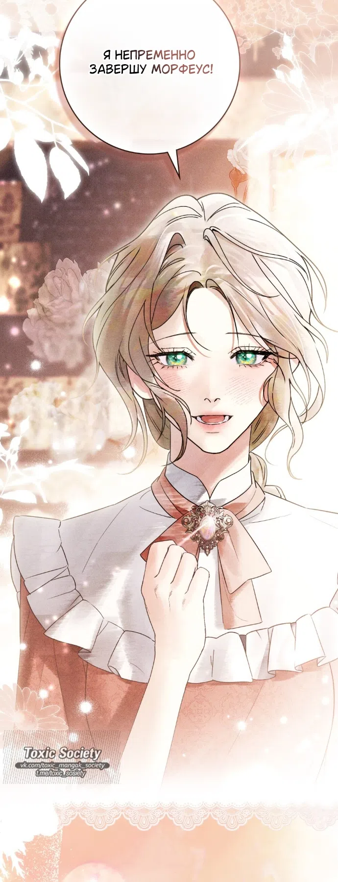 Страница 18 главы 32 манги Брак со злодеем / A Wicked Husband