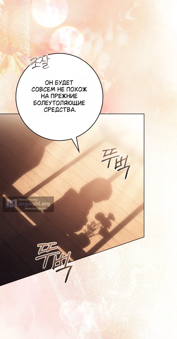 Страница 19 главы 32 манги Брак со злодеем / A Wicked Husband