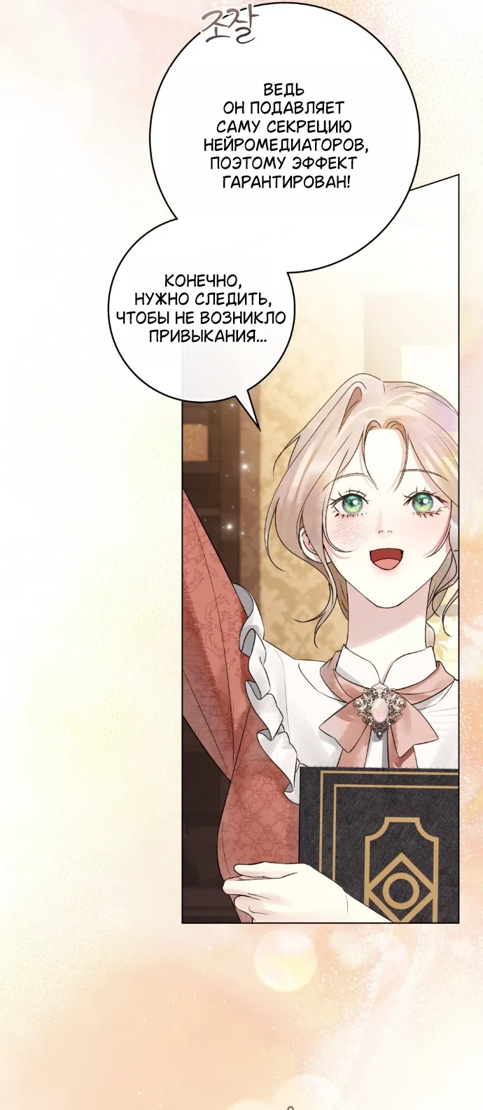 Страница 20 главы 32 манги Брак со злодеем / A Wicked Husband
