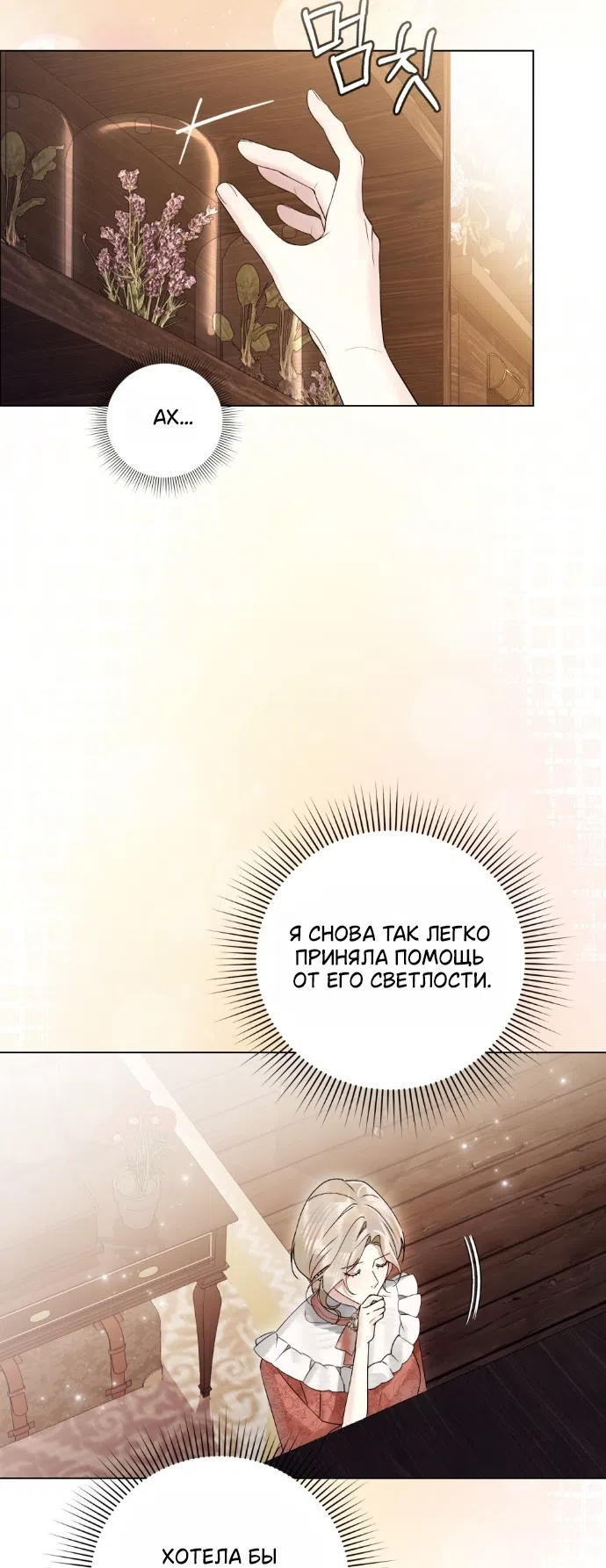 Страница 21 главы 32 манги Брак со злодеем / A Wicked Husband