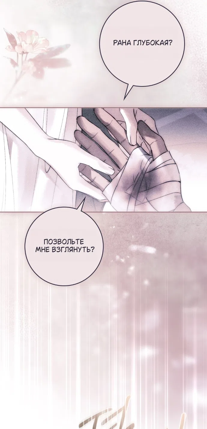 Страница 24 главы 32 манги Брак со злодеем / A Wicked Husband