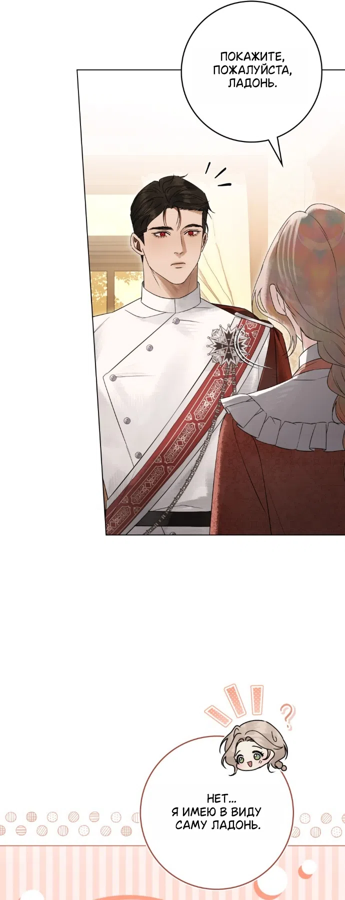 Страница 26 главы 32 манги Брак со злодеем / A Wicked Husband