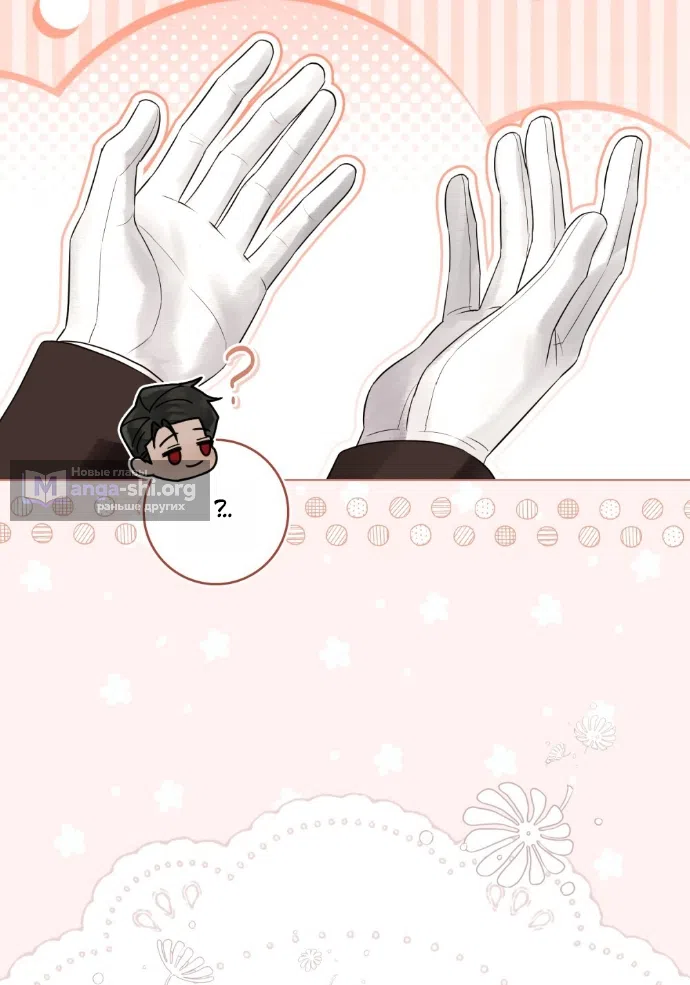 Страница 27 главы 32 манги Брак со злодеем / A Wicked Husband