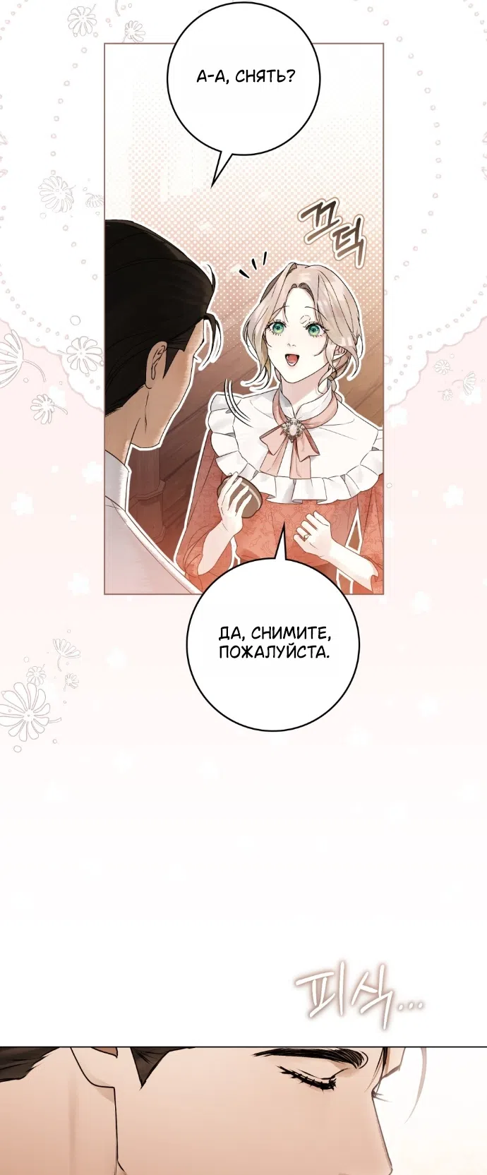 Страница 28 главы 32 манги Брак со злодеем / A Wicked Husband