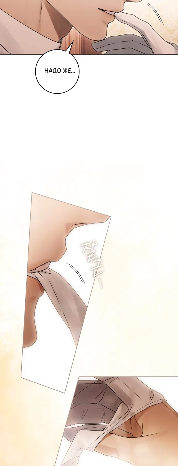 Страница 29 главы 32 манги Брак со злодеем / A Wicked Husband