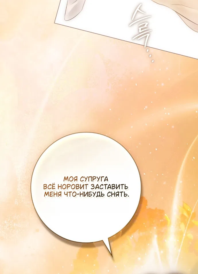 Страница 30 главы 32 манги Брак со злодеем / A Wicked Husband