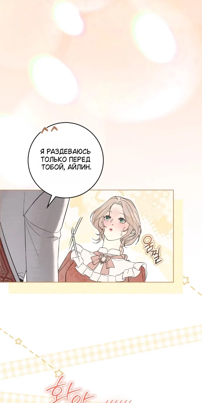 Страница 32 главы 32 манги Брак со злодеем / A Wicked Husband