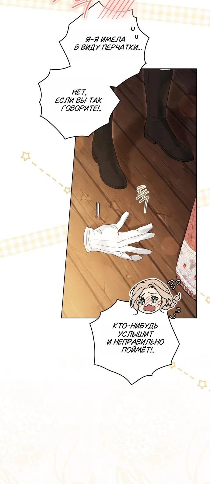 Страница 33 главы 32 манги Брак со злодеем / A Wicked Husband