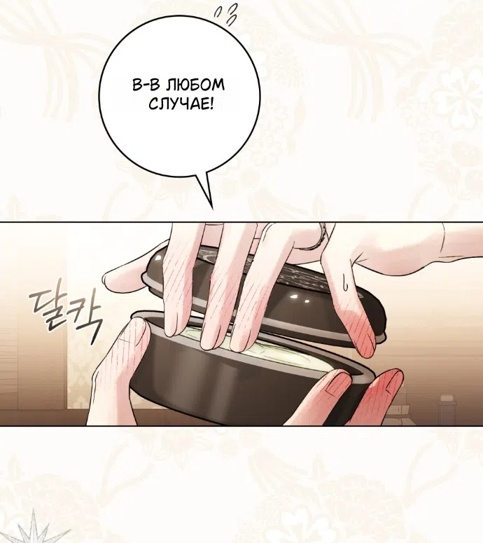 Страница 34 главы 32 манги Брак со злодеем / A Wicked Husband