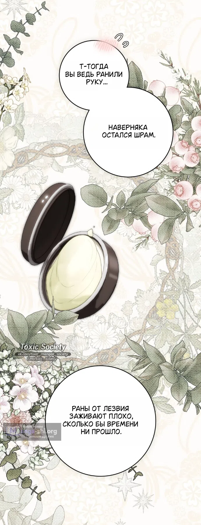 Страница 35 главы 32 манги Брак со злодеем / A Wicked Husband