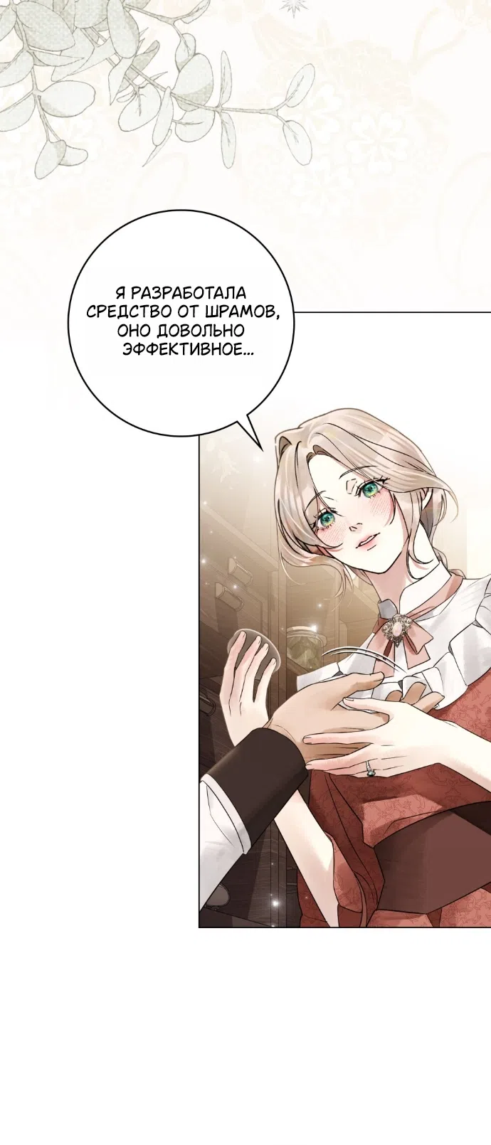 Страница 36 главы 32 манги Брак со злодеем / A Wicked Husband