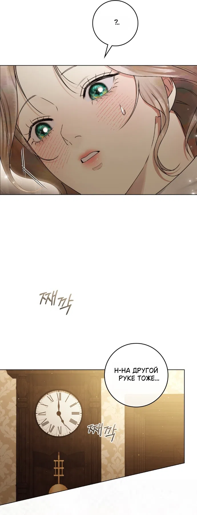 Страница 37 главы 32 манги Брак со злодеем / A Wicked Husband