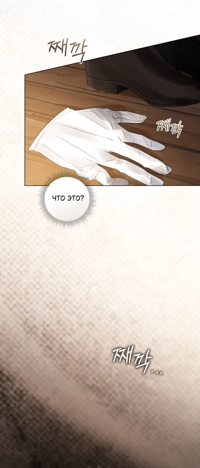 Страница 38 главы 32 манги Брак со злодеем / A Wicked Husband