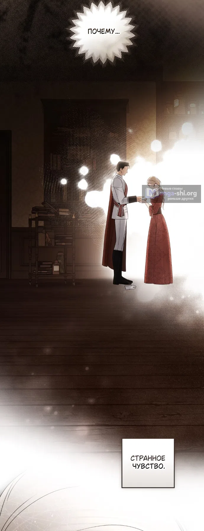 Страница 39 главы 32 манги Брак со злодеем / A Wicked Husband