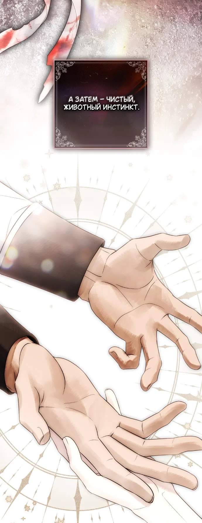 Страница 41 главы 32 манги Брак со злодеем / A Wicked Husband