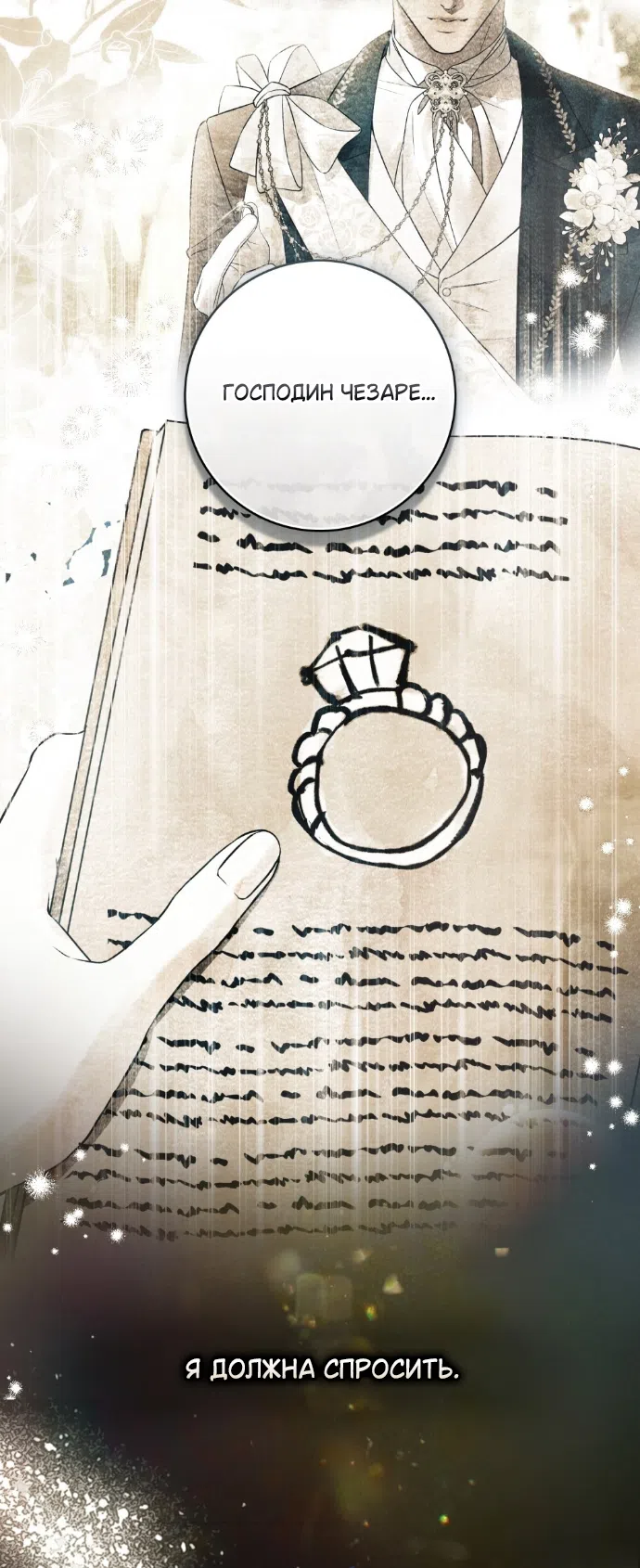 Страница 44 главы 32 манги Брак со злодеем / A Wicked Husband