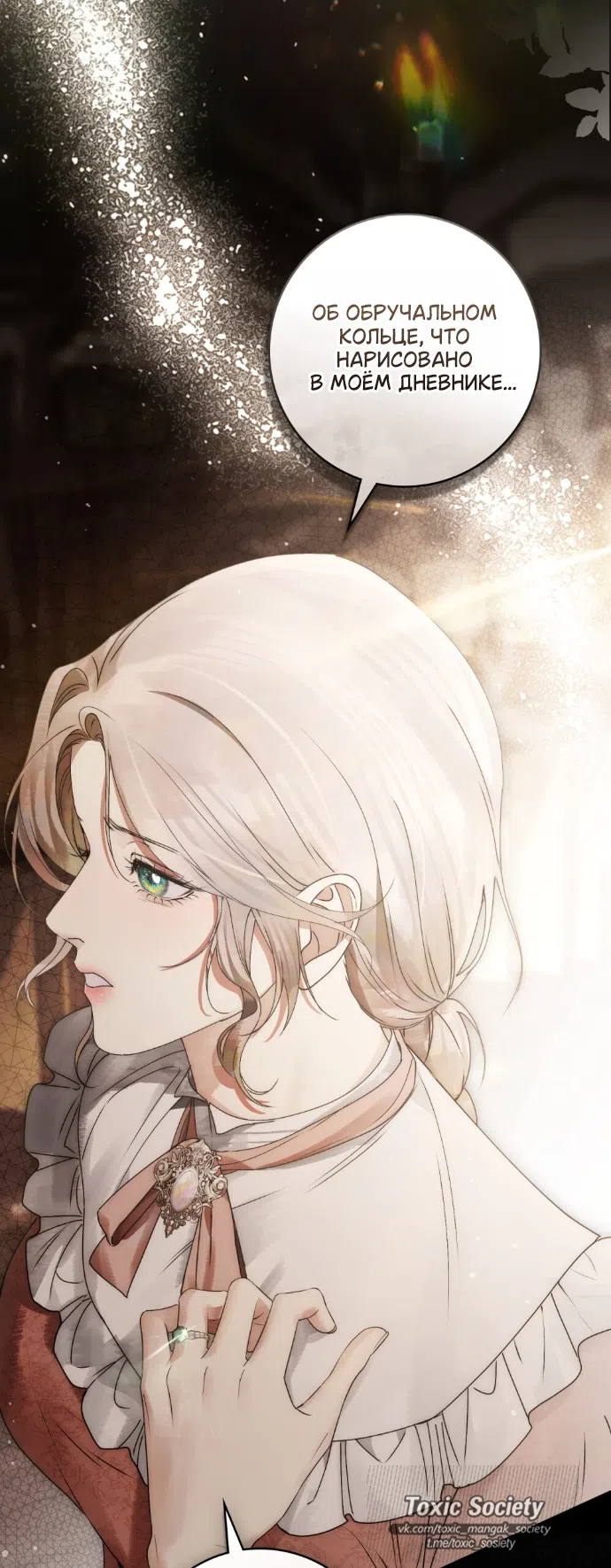 Страница 45 главы 32 манги Брак со злодеем / A Wicked Husband