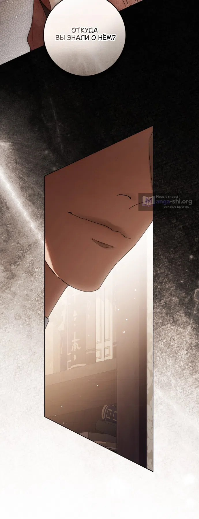 Страница 46 главы 32 манги Брак со злодеем / A Wicked Husband