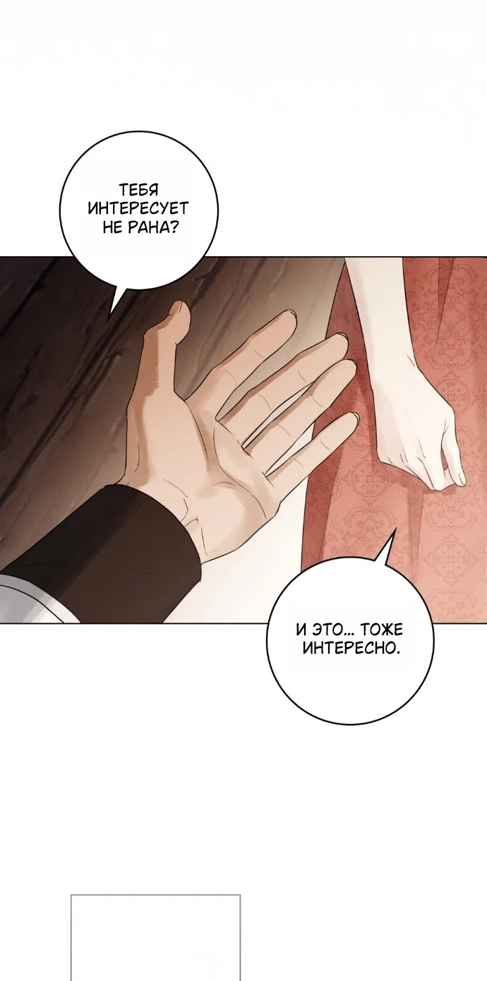 Страница 47 главы 32 манги Брак со злодеем / A Wicked Husband