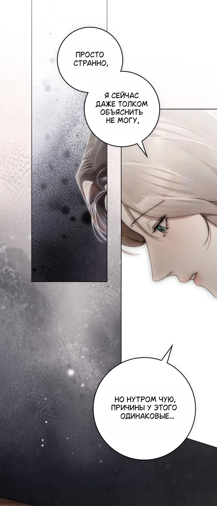 Страница 48 главы 32 манги Брак со злодеем / A Wicked Husband