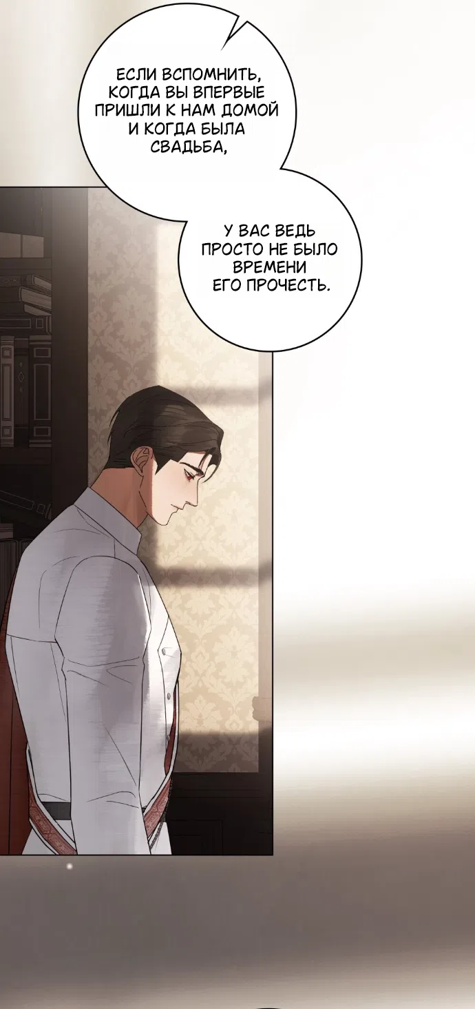 Страница 51 главы 32 манги Брак со злодеем / A Wicked Husband