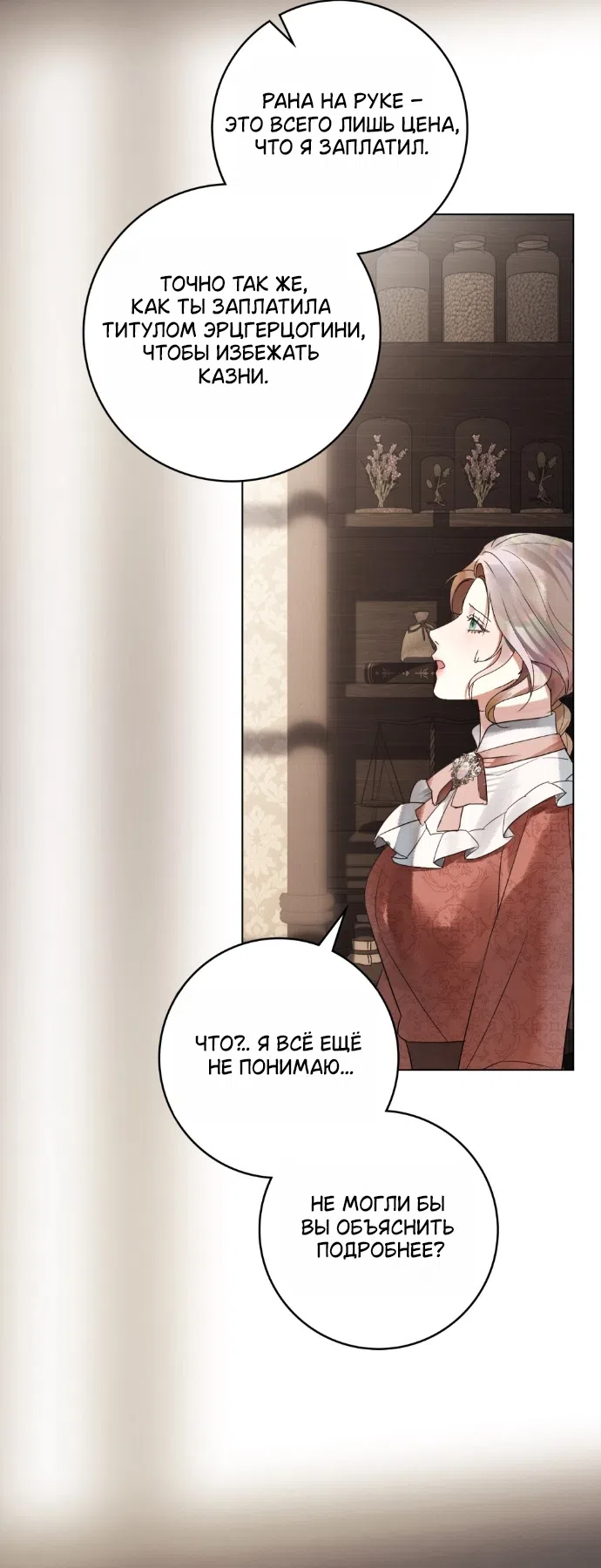 Страница 52 главы 32 манги Брак со злодеем / A Wicked Husband